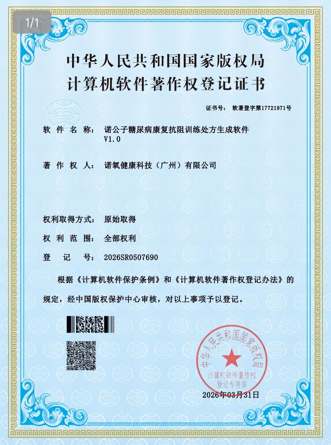 诺公子糖尿病康复抗阻训练处方生成软件